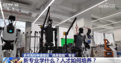 多所高校申请增设“具身智能”专业 “成